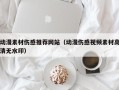 武义县动漫素材伤感推荐网站（动漫伤感视频素材高清无水印）